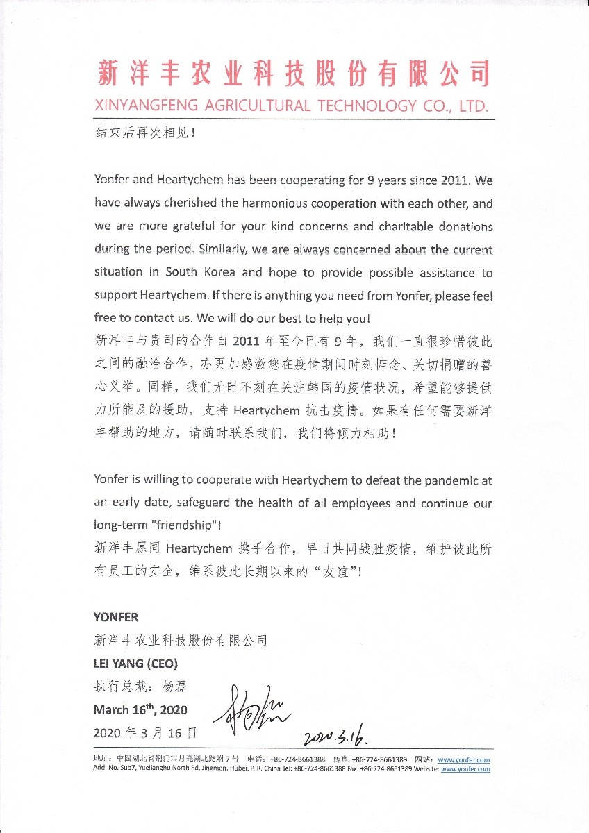 图4-2加拿大pc28预测致函韩国Heartychem慰问关切.jpg