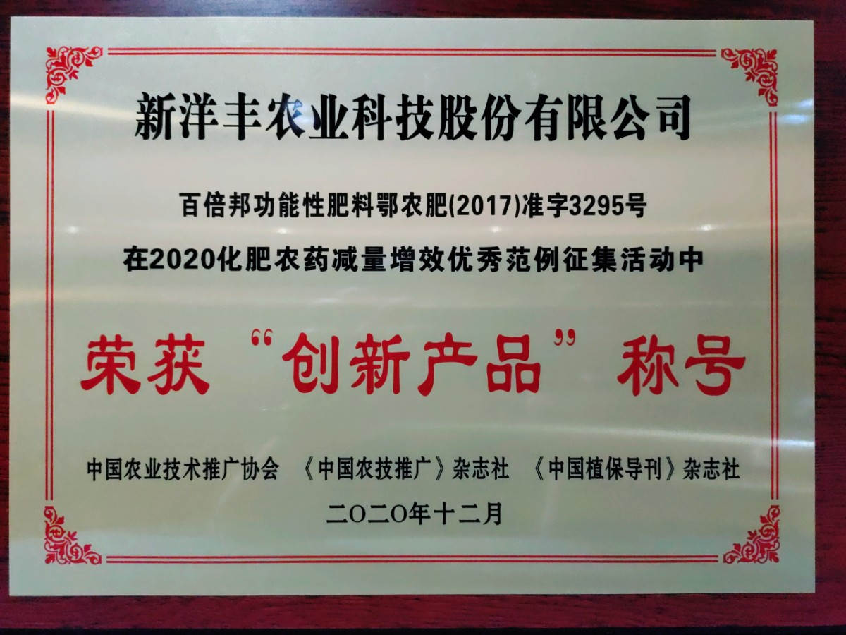 图片3 创新产品荣誉.jpg